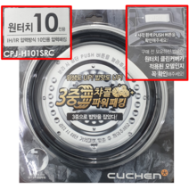 쿠첸 10인용 밥솥 원터치 뚜껑 클린 커버 고무 패킹 CJH-PD1001ICM PD1009ICM PD1010ICM PE1000ED PE1001ED PE1002ED PE1009ED