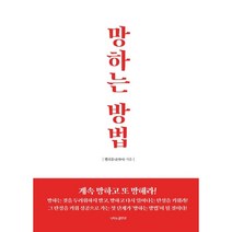 망하는 방법, 나비의활주로, 벨리움(윤현아)