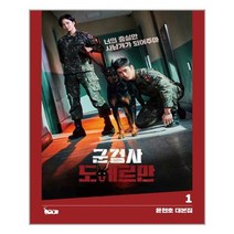 군검사 도베르만 1 / 북캣(BOOKCAT)