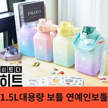 1.5L 대용량 빨대형 보틀 (스티커 스트랩포함) 연예인 보틀, 블루퍼플