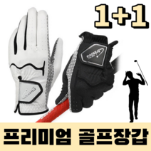 남녀공용 프리미엄 가죽 골프장갑 가성비 튼튼한 원플원, 화이트