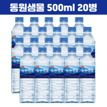 동원샘물 사무실 가정용 생수 미네랄워터, 500ml, 20개