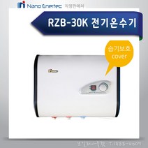 나노에너텍 저장식전기온수기 RZB30K 소형전기온수기 30리터 하향식 온수기 설치 교체 가능, 온수기만 구매, RZB30K.30리터.하향식