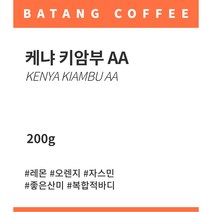 바탕커피 케냐 원두커피 200g, 프렌치프레스용
