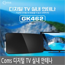 (쿠팡)GK462 지상파 공중파 수신료공짜 TV안테나 공짜/무료, GK462 화이트