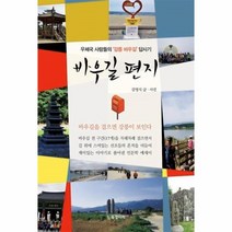 웅진북센 바우길편지 우체국사람들의 강릉바우길 답사기, One color | One Size@1