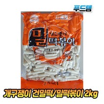 별가 개구쟁이 밀떡볶이2kg 1개, 2kg