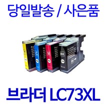 브라더 LC73 J430W J5910DW J625DW J6710DW J825DW 호환잉크, 1세트, 4색1세트