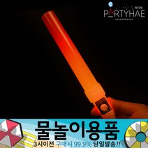 (주)파티해 물놀이용품 - 워터건 물풍선 워터밤 워터파크 물놀이완구 물총놀이 압축물총, C09_LED큐티칼라봉-레드