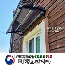 캐노픽스 550x1600 창문 비가림 채양 자가설치 어닝 주문제작 캐노피 렉산 지붕 처마 현관문 차양 외부 비가림막 빗물받이 비 가리개 햇빛 테라스차양막 베란다 상가 농막 옥상, 회색(직결피스), 블루, 실버