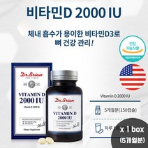 미국직수입 비타민D3 2000IU 집콕 필수영양제 150캡슐, 1개