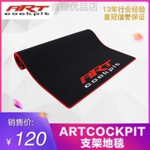 레이싱시뮬레이터 레이싱게임기 모션시뮬레이터 운전게임 스티어링 휠 브래킷 용 부직포 고무 레드 라인 에지 미끄럼 방지 카펫