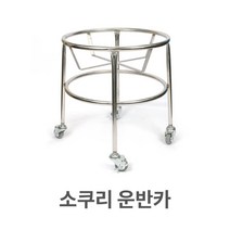 소쿠리 운반카 바퀴 카트 대형 바구니 스텐 스텐레스 단체급식_[230321EA], 본상품선택