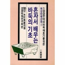 웅진북센 혼자서 배우는 바둑의 기초-46