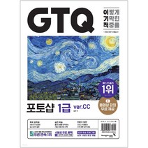 2023 이기적 GTQ포토샵 1급 ver CC 동영상 강의 무료 제공 영진닷컴