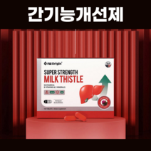 간건강영양제 밀크씨슬 밀크시슬 간피로 실리마린 남성 남자영양제 피곤할때좋은영양제 활력 항산화제 중장년영양제 미국직수입 건강기능식품 150정