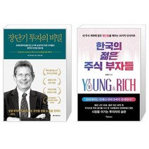 장단기 투자의 비밀 + 한국의 젊은 주식 부자들 (마스크제공)