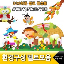 환경 구성 펠트 완성품 환경판 꾸미기펠트 116~192, 183.투톤삼잎나무