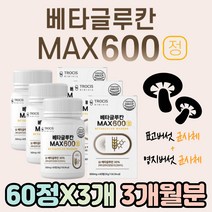 다당류 음식 물에타먹는 베타글루칸 BETAGLUCAN AHCC 표고 버섯 균사체 캡슐 GLUCAN 미생물 NK세포 활성 정 건조 효모 엔케이세포 베타칸 글루칸 버섯균사체 3세대 6