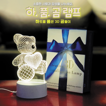 하품곰 아크릴 무드등 하트 품은 곰돌이 센스있는 감성선물, 하트를 품은 곰돌이
