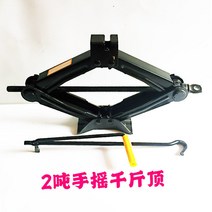 트라이스키 받침잭 힘절약 조이스틱 가위식 수동 스패너 래칫 차량용 통용 회전손잡이, T21-2톤 수동 받침잭