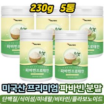 파바빈 프로테인 잠두 파바콩 식물성 단백질 식이섬유 분말 230g 5통 이소플라본 소이 프로틴 플라보노이드 자이언트 파바빈콩 favabean 파바민 파마빈 실버 노인 성인 분유 추천