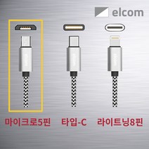 elcom PD 고속 차량용 충전기 (2포트), 고속 충전용 삼성5핀 마이크로5핀 케이블