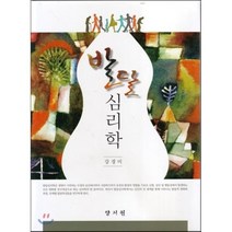 [양서원]발달심리학, 양서원, 강경미