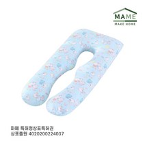 MAME U자형 바디필로우 레그쿠션_블루_JT1528