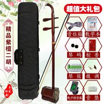 해금 왕 jiawang erhu 로즈 우드올드 레드 우드 erhu ture 스킨 22, 자단 얼후