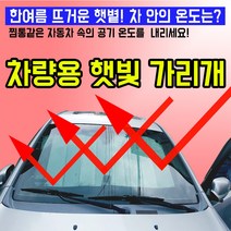 창문햇빛가리개 차량용 햇빛가리개 흡착식 자외선차단 내부온도감소 차량용품 자동차용품, 1개, 01. 은박 햇빛가리개 1개