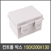 국산 컨트롤 박스(하이박스) 150X200X130 단자함 분전함 전기함 방수, 1