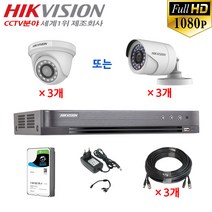 210만화소 장시간 녹화용 CCTV 자가설치 3채널 풀세트, 09-3채널 세트(2TB/30M)