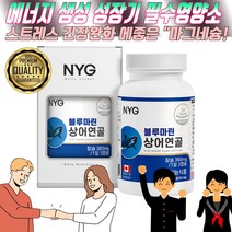 마그네슘제 마그네슘제제 저분자상어연골환 골절영양제 상어연골칼슘 뼈건강 치아건강 잇몸 청소년 성장기 수험생 중 고등학생 마그네슘 복합제 캐나다 60캡슐 1개월