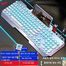Love Me 갈축키보드 커스텀키보드 게이밍키보드 기계식 키보드 마우스 세트 헤드셋 3종 세트 녹색 축 유선 컴퓨터 게임 전용, 메탈릭 실버-아이스 블루 (펑크 버전), 단일 키보드