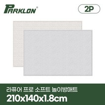 [파크론] [2P세트] 트위드그레이 라퓨어 프로 소프트 놀이방매트 210x140x1.8cm, 옵션:트위드그레이210 2P