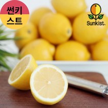 미국 썬키스트 레몬 5kg내외 42개 레몬다이어트 성인병예방 레몬껍질 레몬즙 비타민C 레몬수, 상세페이지 참조, 상세페이지 참조