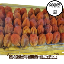 함안곶감 50개 가정용 수시곶감 대용량포장 대 최상품, 최상품 대 50개
