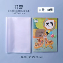 책싸개 투명 A4 책표지 16K 보호 필름, B5중-10장