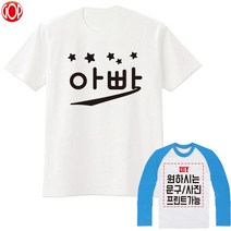 [GOP] 커플티 가족티 긴팔티 가족여행티 긴팔티 가족여행 가족사진 가족커플티 단체티 소량가족티