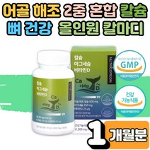 어골 해조 칼슘 마그네슘 비타민D 칼마디 잇몸 뼈 치아 건강 골다공증 감소 영양제 황금비율 흡수율 D3 보충제 한쪽 눈 눈밑 떨림 성장기 어린이 청소년 임산부 주부 부모님 1개월