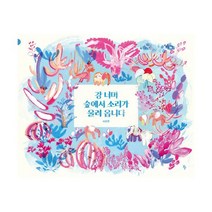 강 너머 숲에서 소리가 울려 옵니다