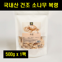 복령 백복령 봉령 봉영 소나무복령 국산 말린 마른 건조 복령 건재 말린것 100% 100프로 100퍼센트 500g 1팩, 1개