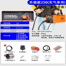 무가스 휴대용 용접기 이산화탄소 가스보호 용접기 일체기 소형 220V 가정용, 250 싱글 에어프리미엄 패키지 3롤 에어리스