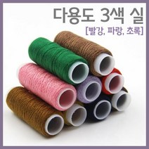 빨파초 3색 스트링아트 만들기 색실 재료 컬러 수학 소모품 실험실 부자재 실험 유아 과학