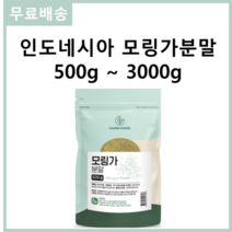 높은 칼슘을 함유한 고운 파우더 입자로 된 100% 인도네이사아 모링가 분말 500g 무료스푼제공 마그네슘 폴리페놀 철분 식이섬유 비타민, 1개 500g