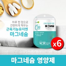 한쪽 눈밑 눈아래 눈꺼풀 눈 안면 몸 신체 떨림 다리 저림 근육 경련 자극 경직 관리 에 먹는 좋은 마그네슘 보조 영양제, 6BOX(6개월분)