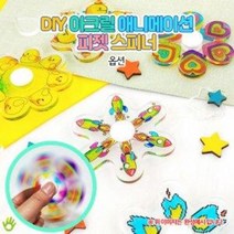 DIY 아크릴 애니메이션 피젯 스피너(옵션), 이글이글 불꽃