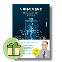 K 배터리 레볼루션 책 (박순혁) #바로발송#Book-in