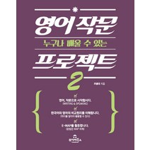 누구나 배울 수 있는 영어 작문 프로젝트 2, 투데이북스